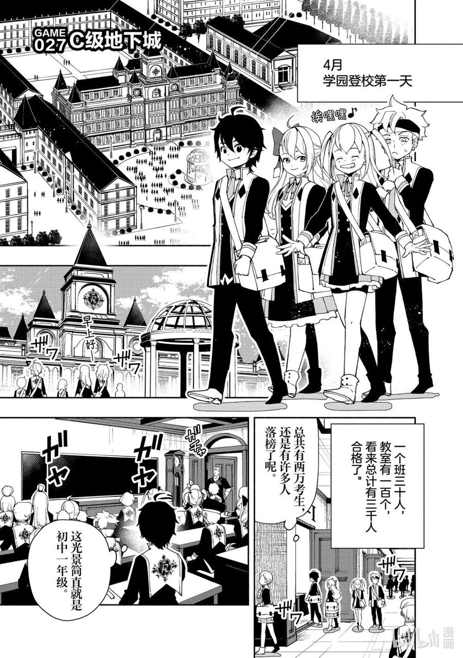《地狱模式~极致游戏玩家在废设定的异世界无双~初之召唤士》27 C级地下城 第4页
