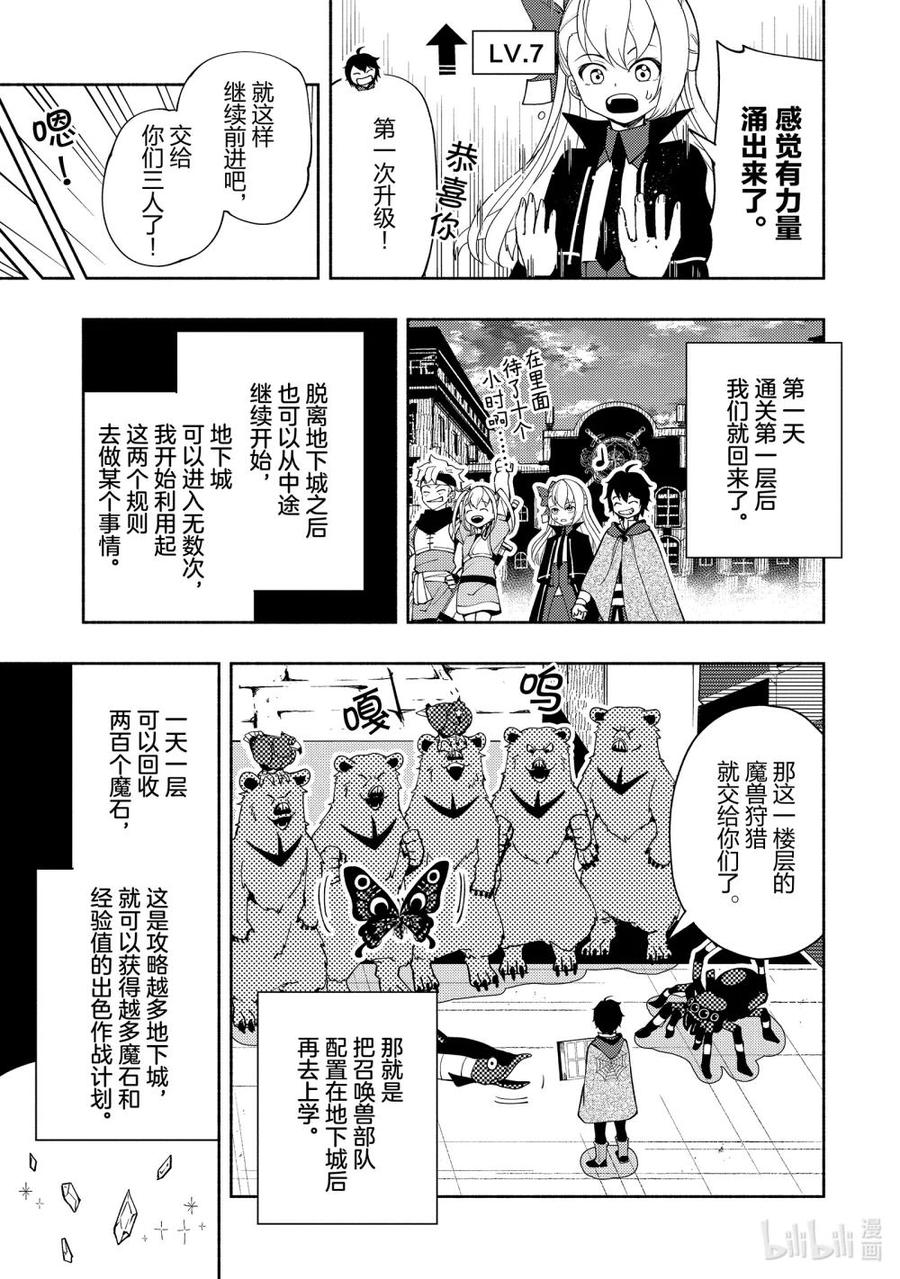 《地狱模式~极致游戏玩家在废设定的异世界无双~初之召唤士》27 C级地下城 第16页
