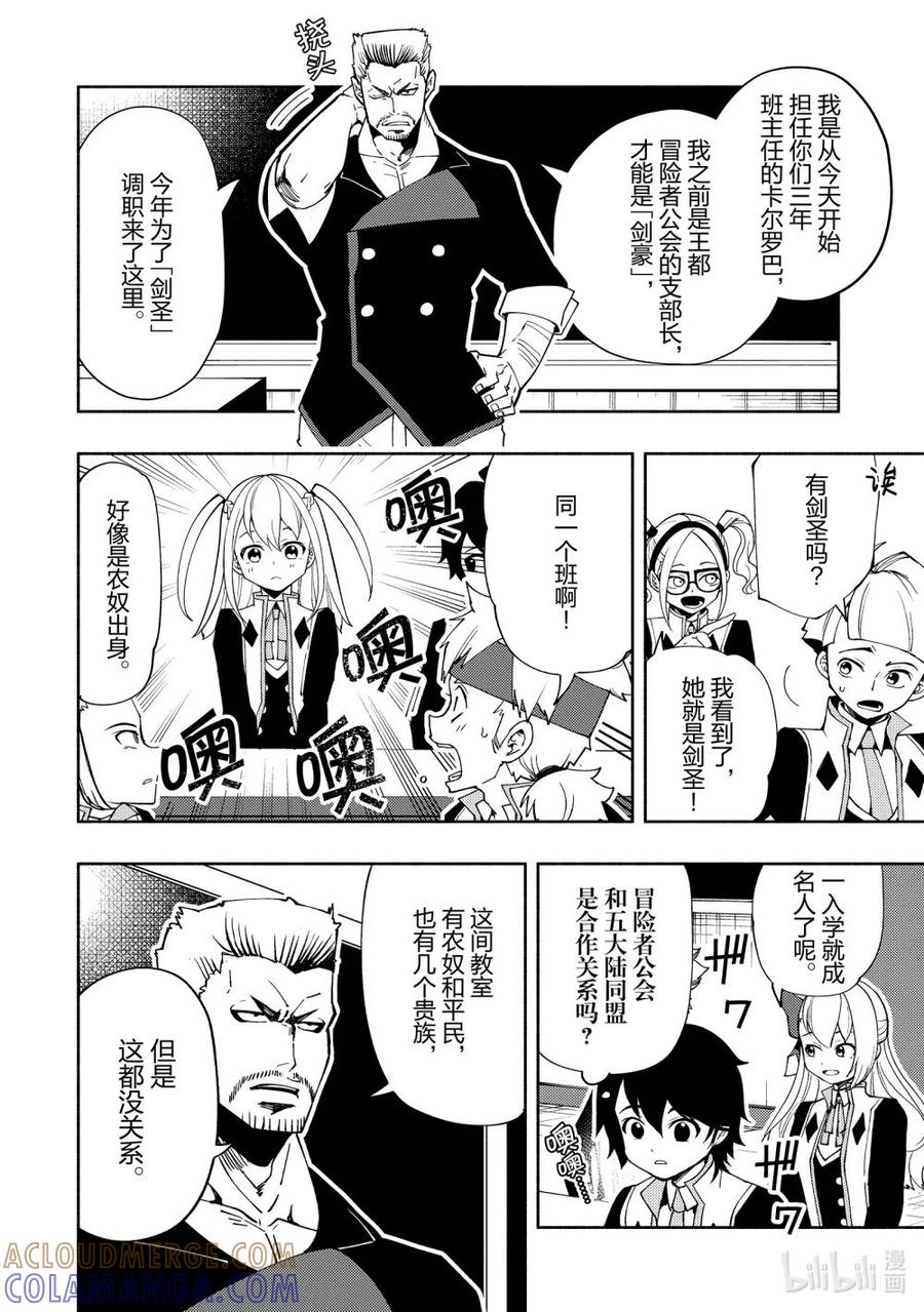 《地狱模式~极致游戏玩家在废设定的异世界无双~初之召唤士》27 C级地下城 第5页