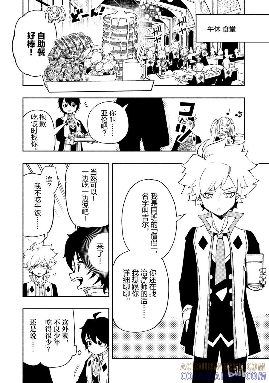 《地狱模式~极致游戏玩家在废设定的异世界无双~初之召唤士》27 C级地下城 第25页