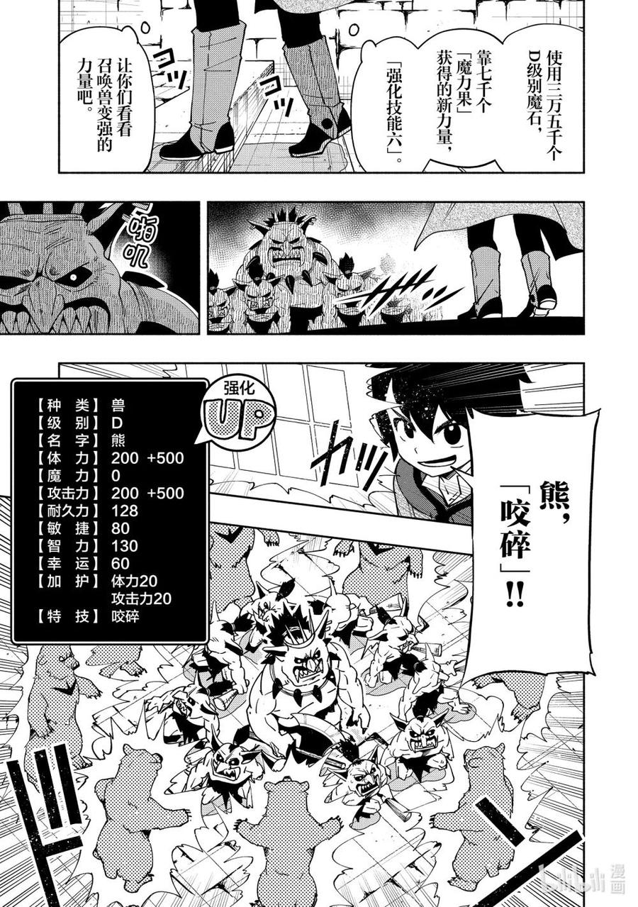 《地狱模式~极致游戏玩家在废设定的异世界无双~初之召唤士》27 C级地下城 第18页