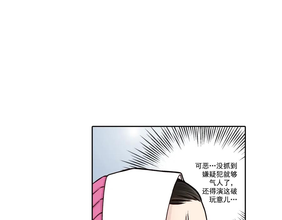 《这个经纪人很可疑》第27话 第21页