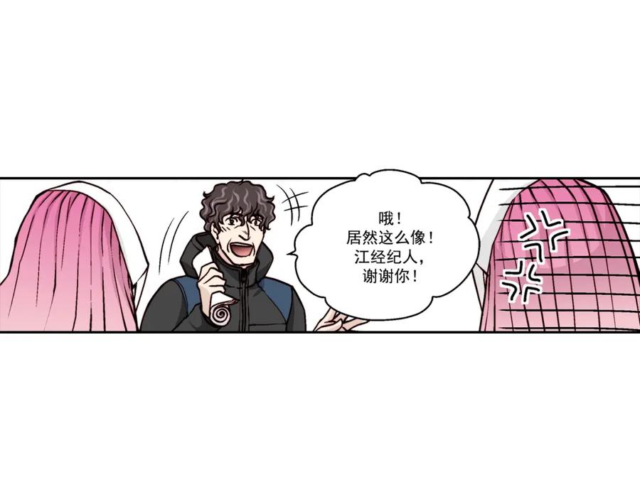 《这个经纪人很可疑》第27话 第18页