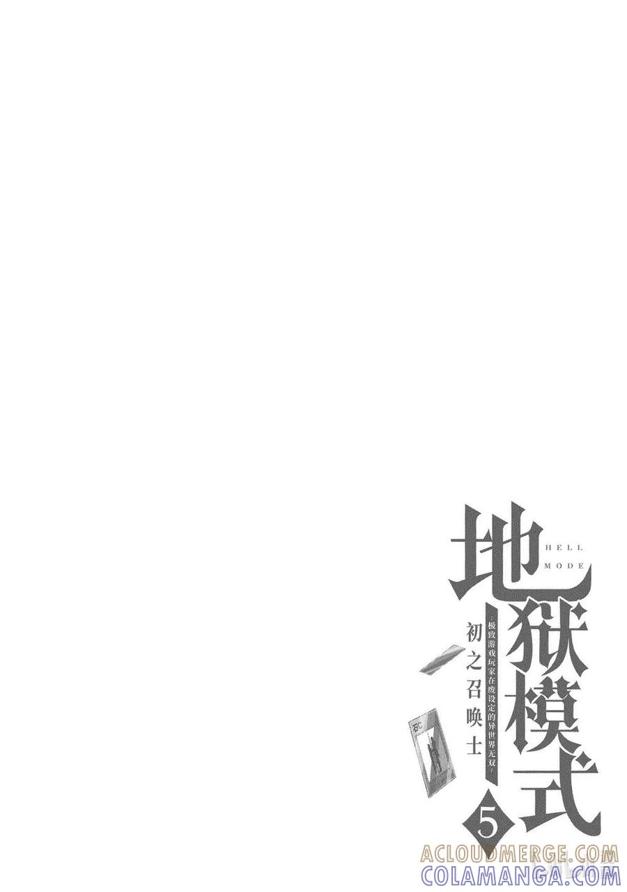 《地狱模式~极致游戏玩家在废设定的异世界无双~初之召唤士》27 C级地下城 第29页