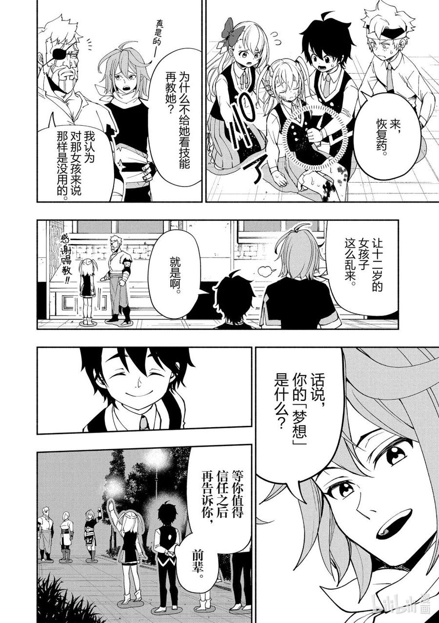 《地狱模式~极致游戏玩家在废设定的异世界无双~初之召唤士》28 剑圣VS剑圣 第24页