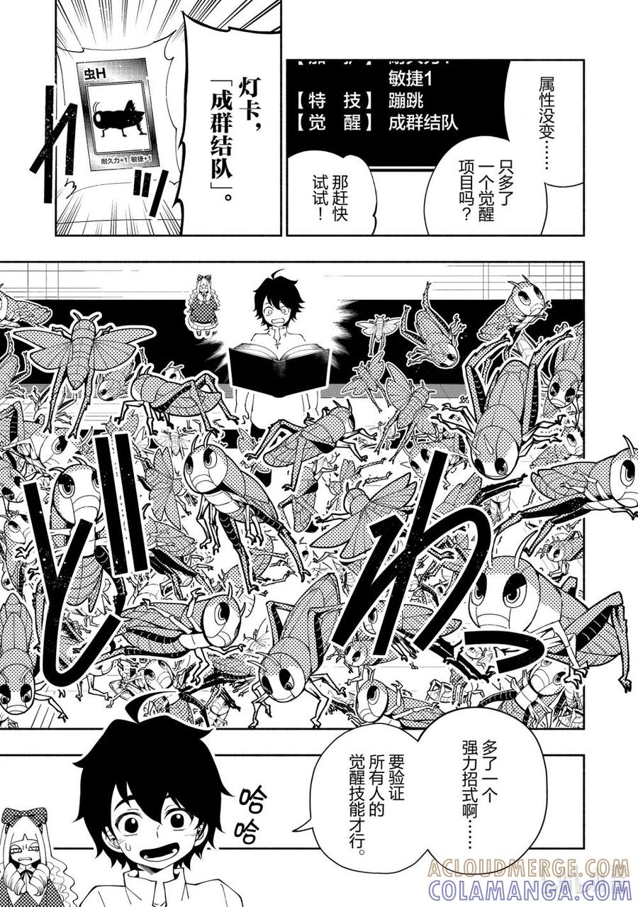 《地狱模式~极致游戏玩家在废设定的异世界无双~初之召唤士》28 剑圣VS剑圣 第13页