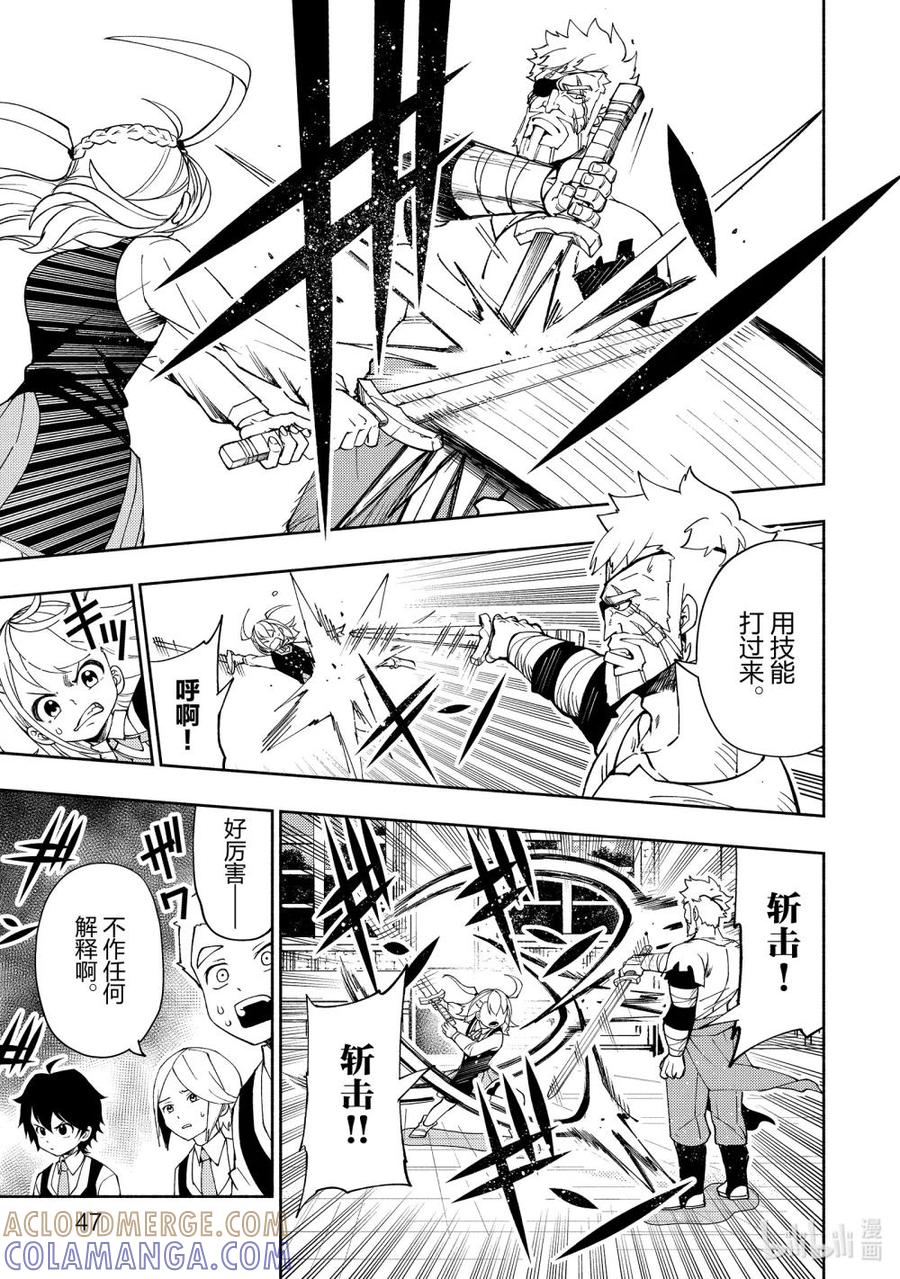 《地狱模式~极致游戏玩家在废设定的异世界无双~初之召唤士》28 剑圣VS剑圣 第19页