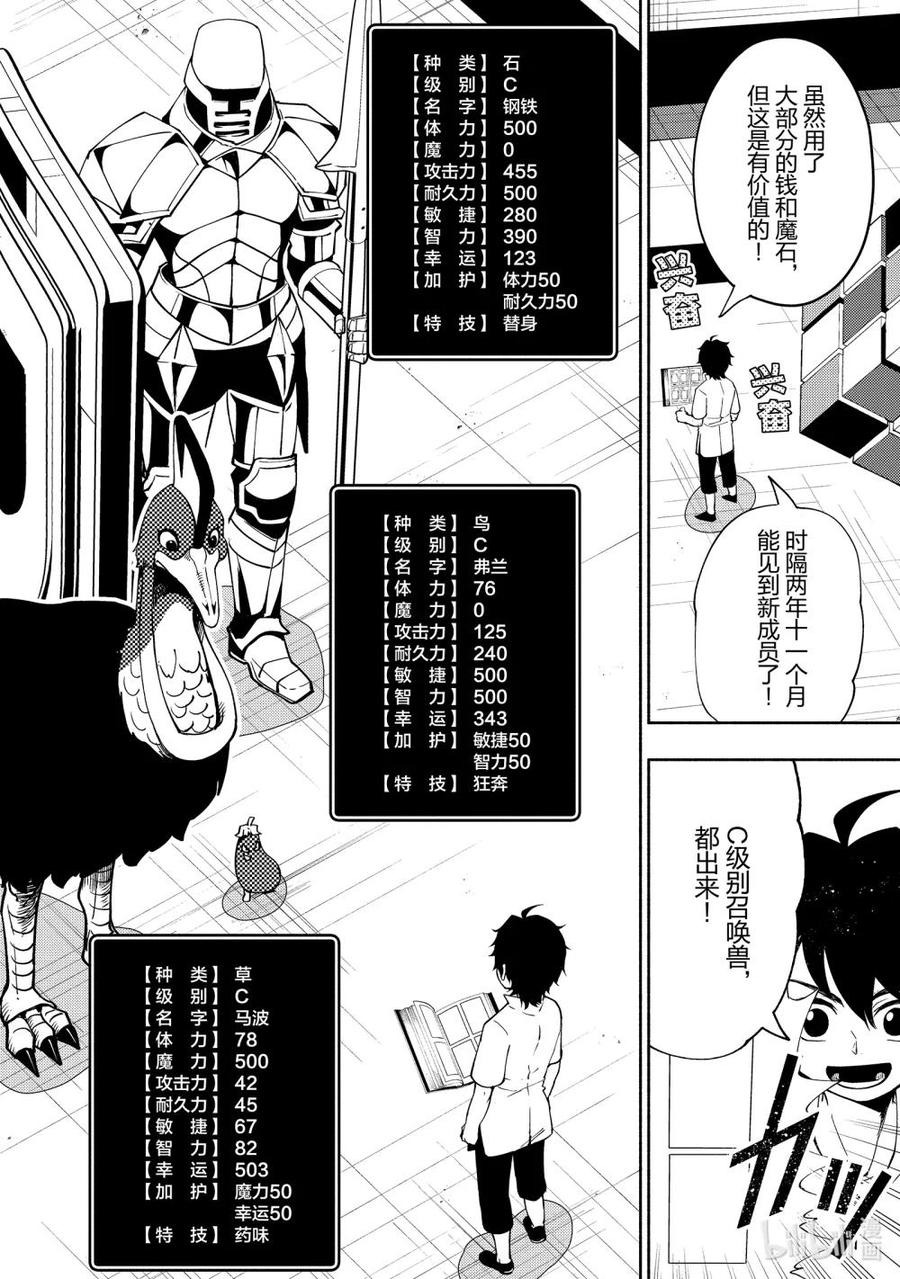 《地狱模式~极致游戏玩家在废设定的异世界无双~初之召唤士》28 剑圣VS剑圣 第10页