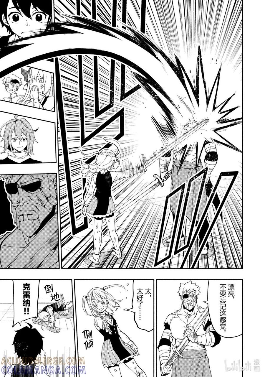 《地狱模式~极致游戏玩家在废设定的异世界无双~初之召唤士》28 剑圣VS剑圣 第23页
