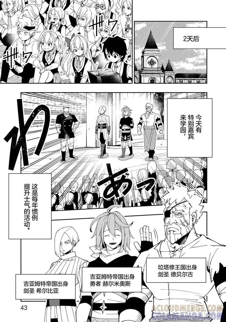 《地狱模式~极致游戏玩家在废设定的异世界无双~初之召唤士》28 剑圣VS剑圣 第15页