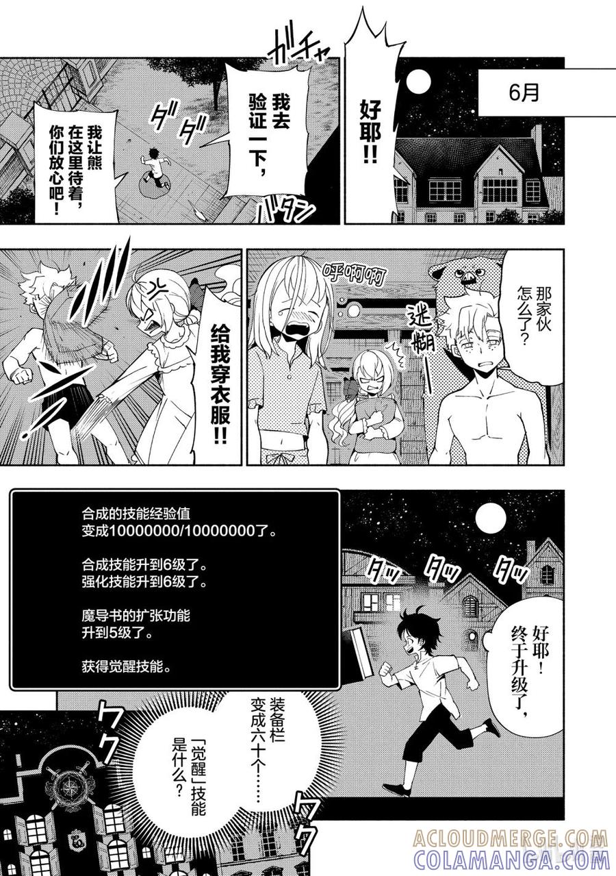 《地狱模式~极致游戏玩家在废设定的异世界无双~初之召唤士》28 剑圣VS剑圣 第9页