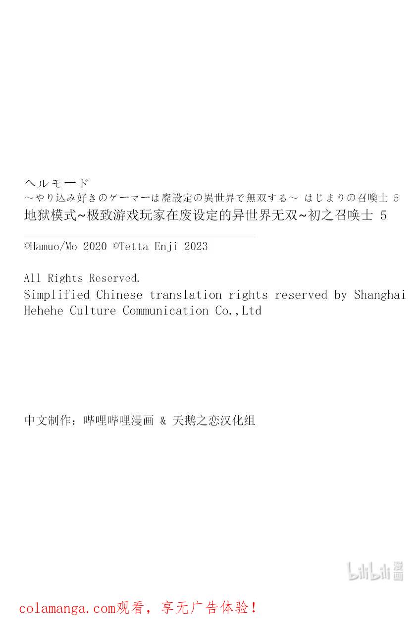 《地狱模式~极致游戏玩家在废设定的异世界无双~初之召唤士》28 剑圣VS剑圣 第28页