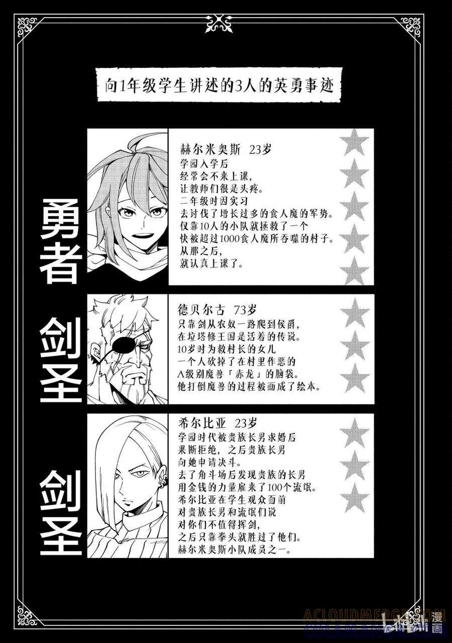 《地狱模式~极致游戏玩家在废设定的异世界无双~初之召唤士》28 剑圣VS剑圣 第25页
