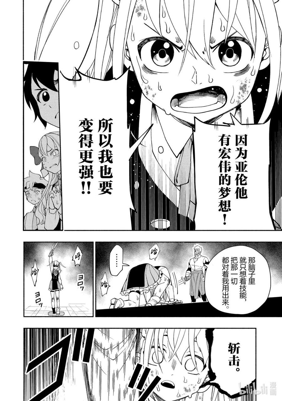 《地狱模式~极致游戏玩家在废设定的异世界无双~初之召唤士》28 剑圣VS剑圣 第22页