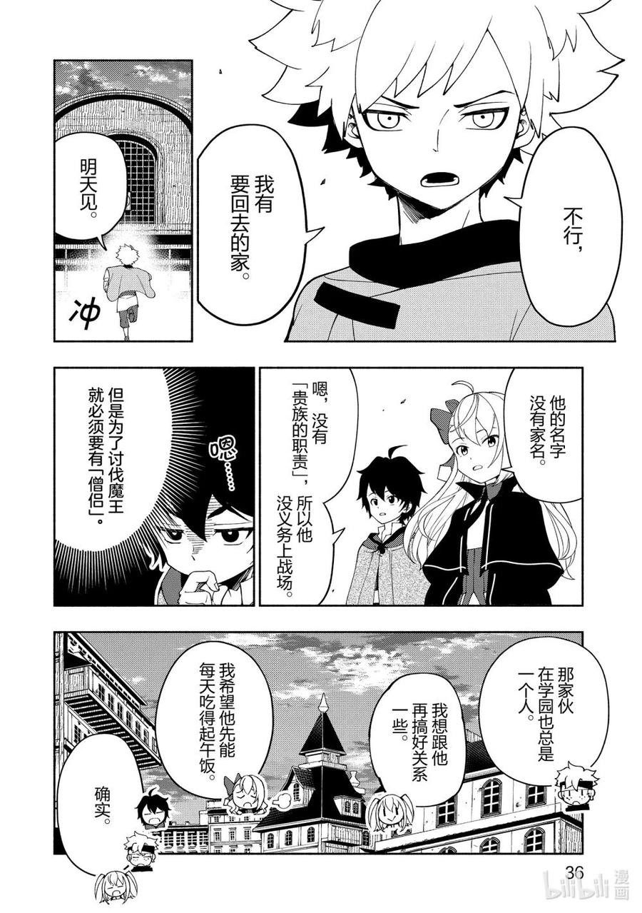 《地狱模式~极致游戏玩家在废设定的异世界无双~初之召唤士》28 剑圣VS剑圣 第8页