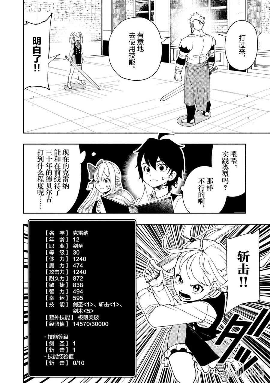 《地狱模式~极致游戏玩家在废设定的异世界无双~初之召唤士》28 剑圣VS剑圣 第18页