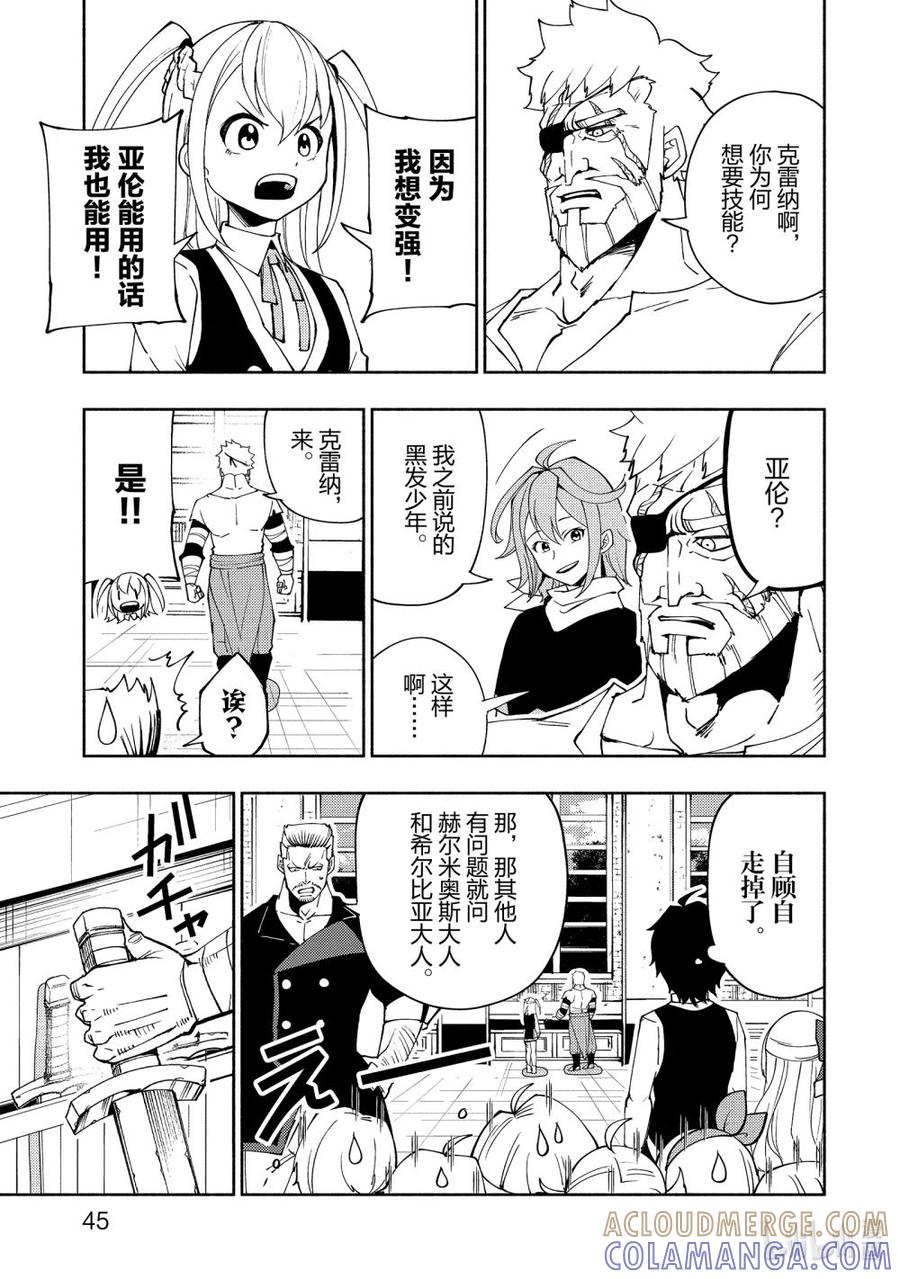 《地狱模式~极致游戏玩家在废设定的异世界无双~初之召唤士》28 剑圣VS剑圣 第17页