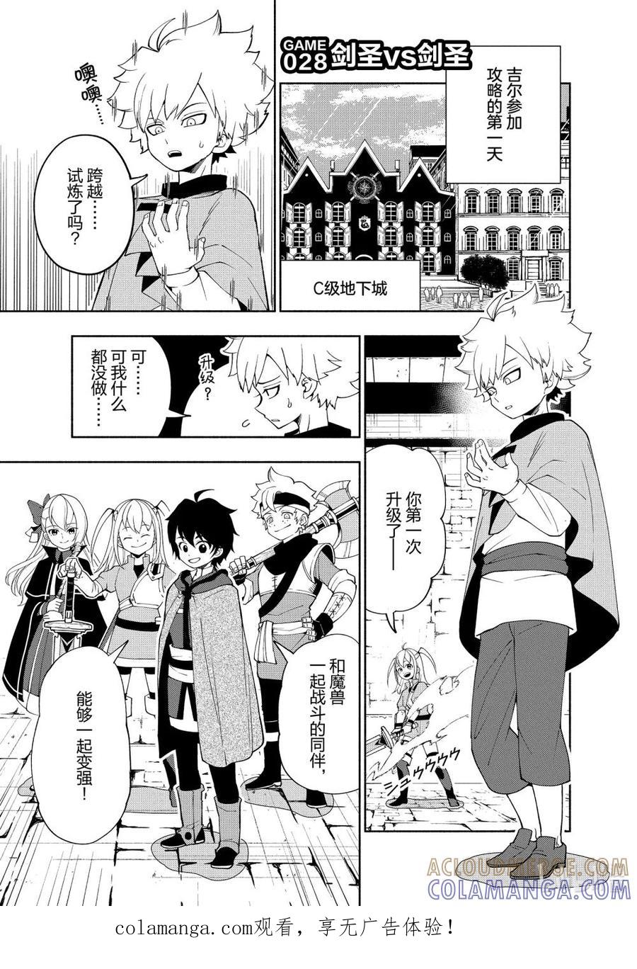 《地狱模式~极致游戏玩家在废设定的异世界无双~初之召唤士》28 剑圣VS剑圣 第1页