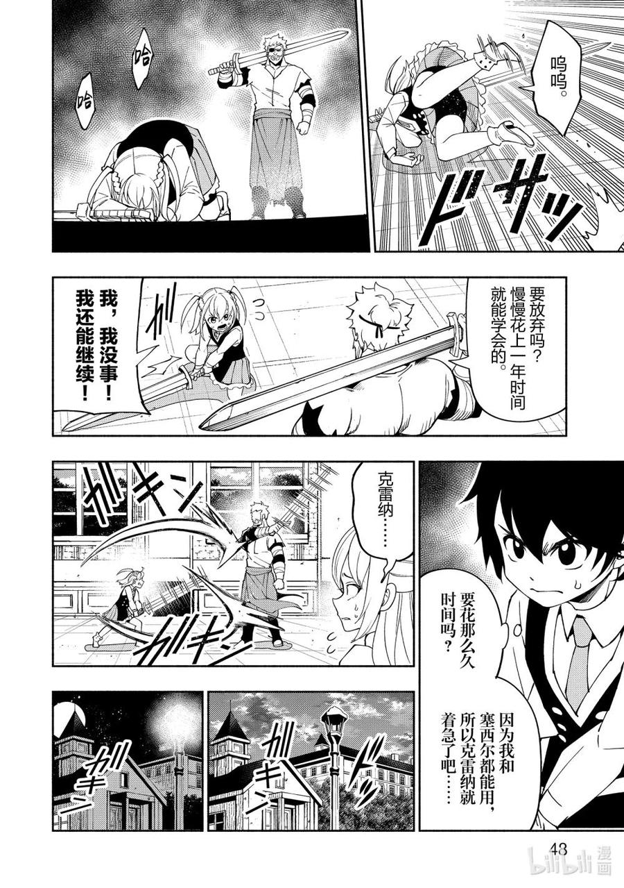 《地狱模式~极致游戏玩家在废设定的异世界无双~初之召唤士》28 剑圣VS剑圣 第20页