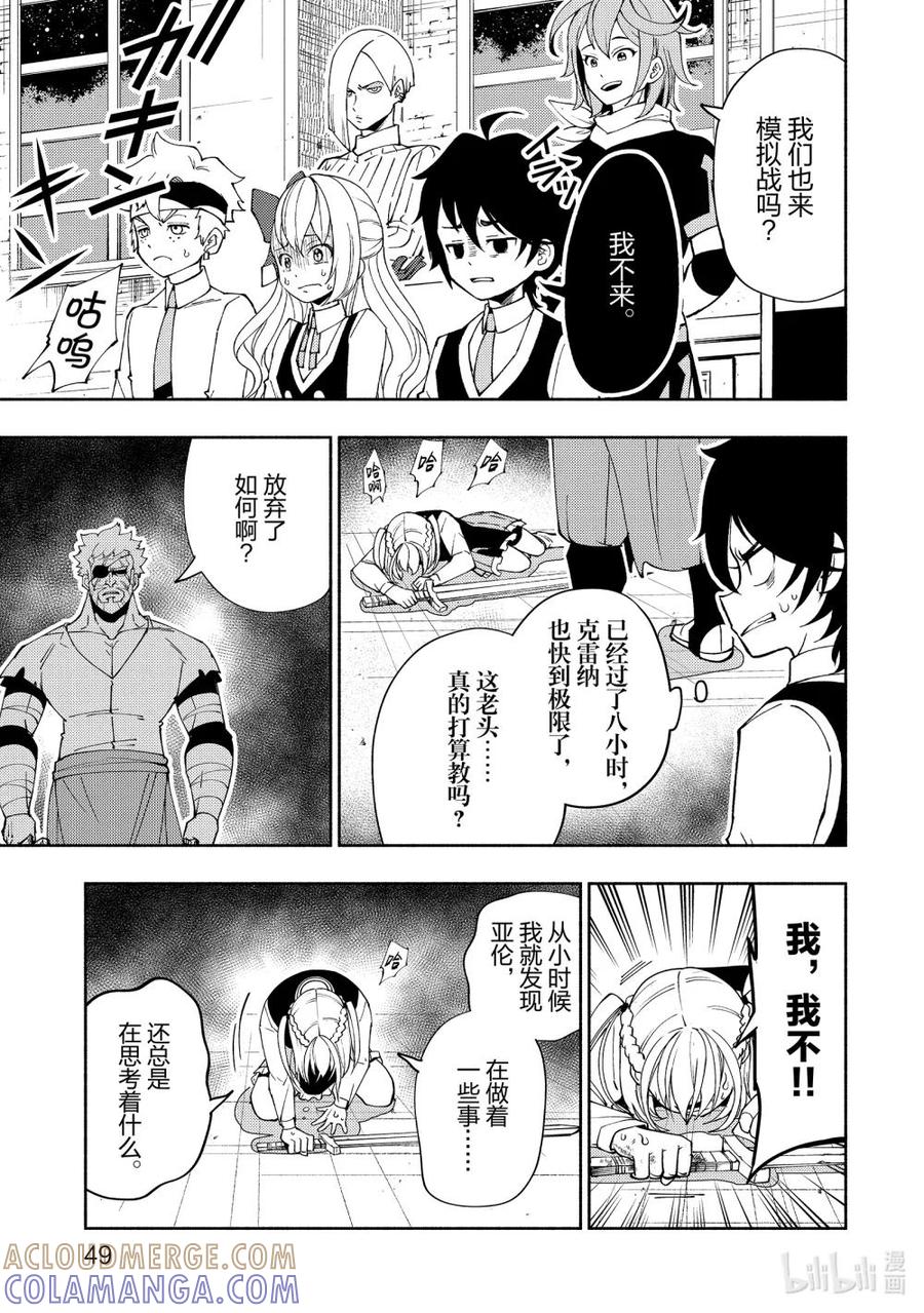 《地狱模式~极致游戏玩家在废设定的异世界无双~初之召唤士》28 剑圣VS剑圣 第21页