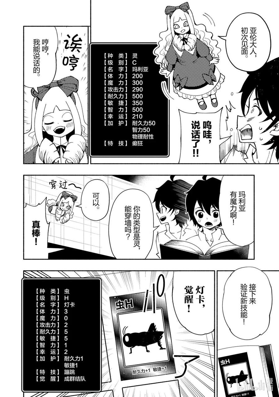 《地狱模式~极致游戏玩家在废设定的异世界无双~初之召唤士》28 剑圣VS剑圣 第12页