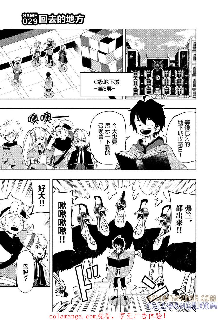 《地狱模式~极致游戏玩家在废设定的异世界无双~初之召唤士》29 回去的地方 第1页