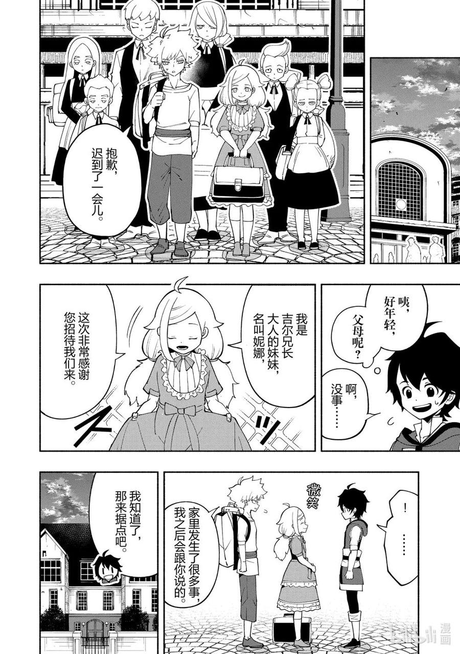 《地狱模式~极致游戏玩家在废设定的异世界无双~初之召唤士》29 回去的地方 第8页