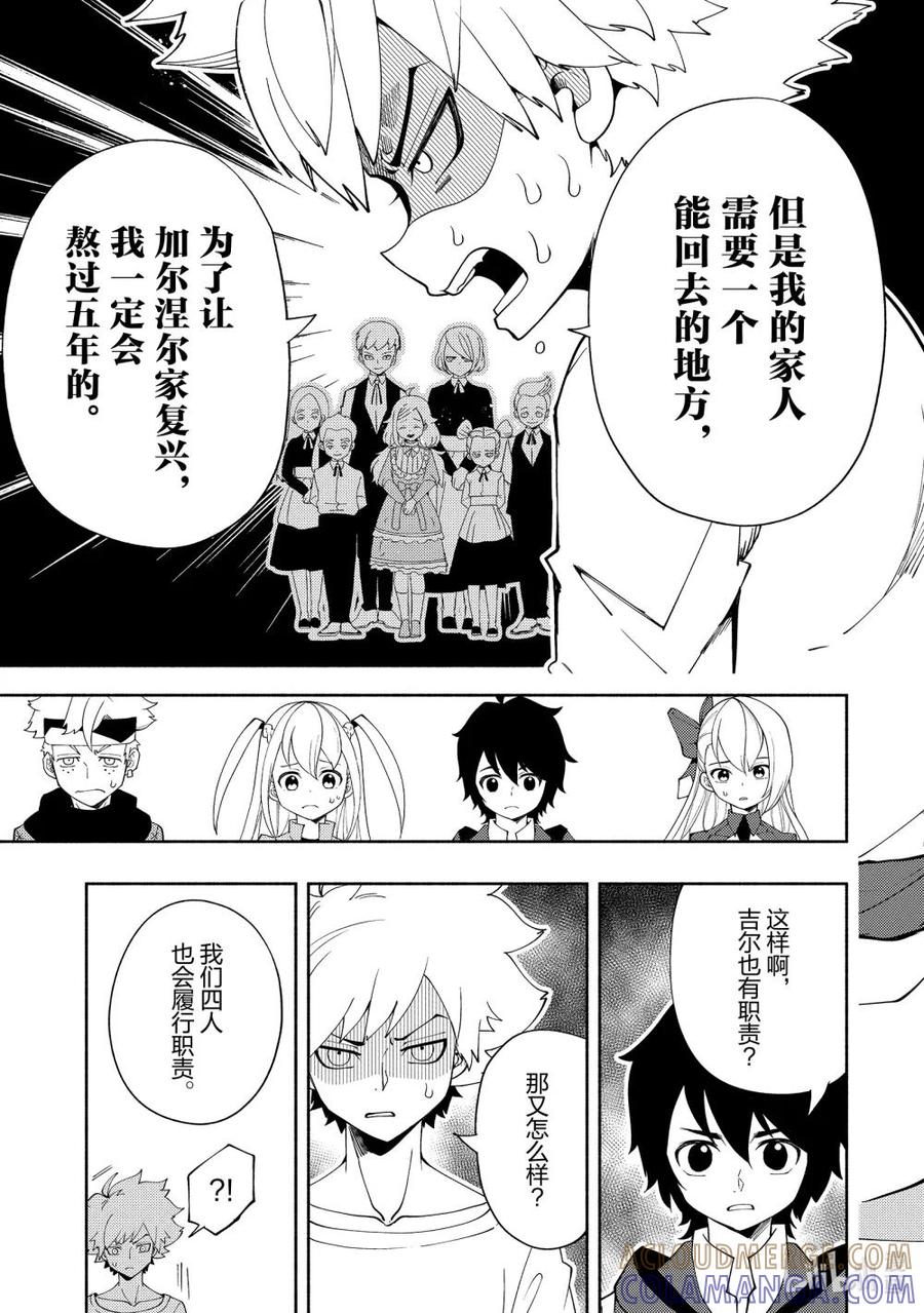 《地狱模式~极致游戏玩家在废设定的异世界无双~初之召唤士》29 回去的地方 第19页