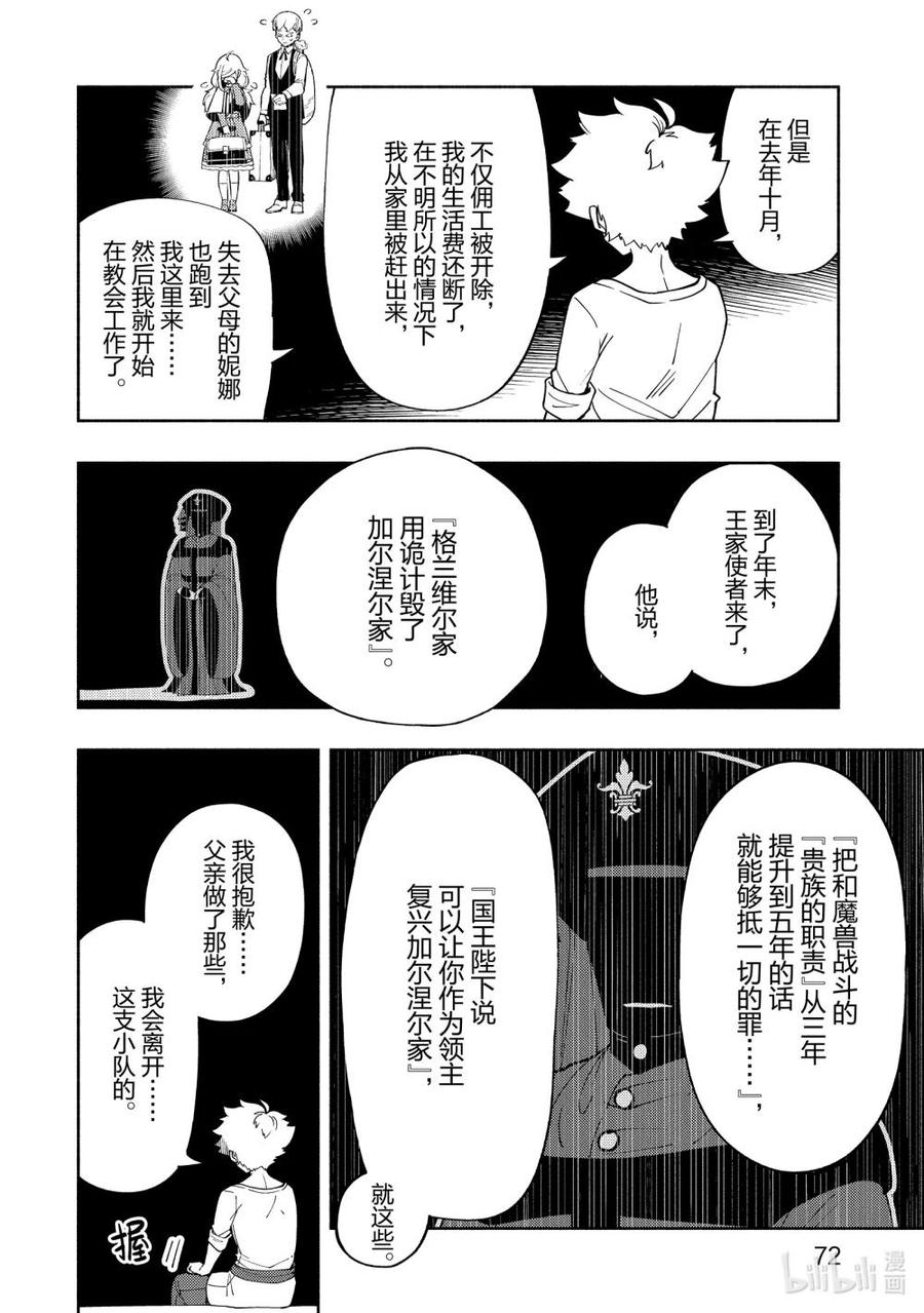 《地狱模式~极致游戏玩家在废设定的异世界无双~初之召唤士》29 回去的地方 第18页