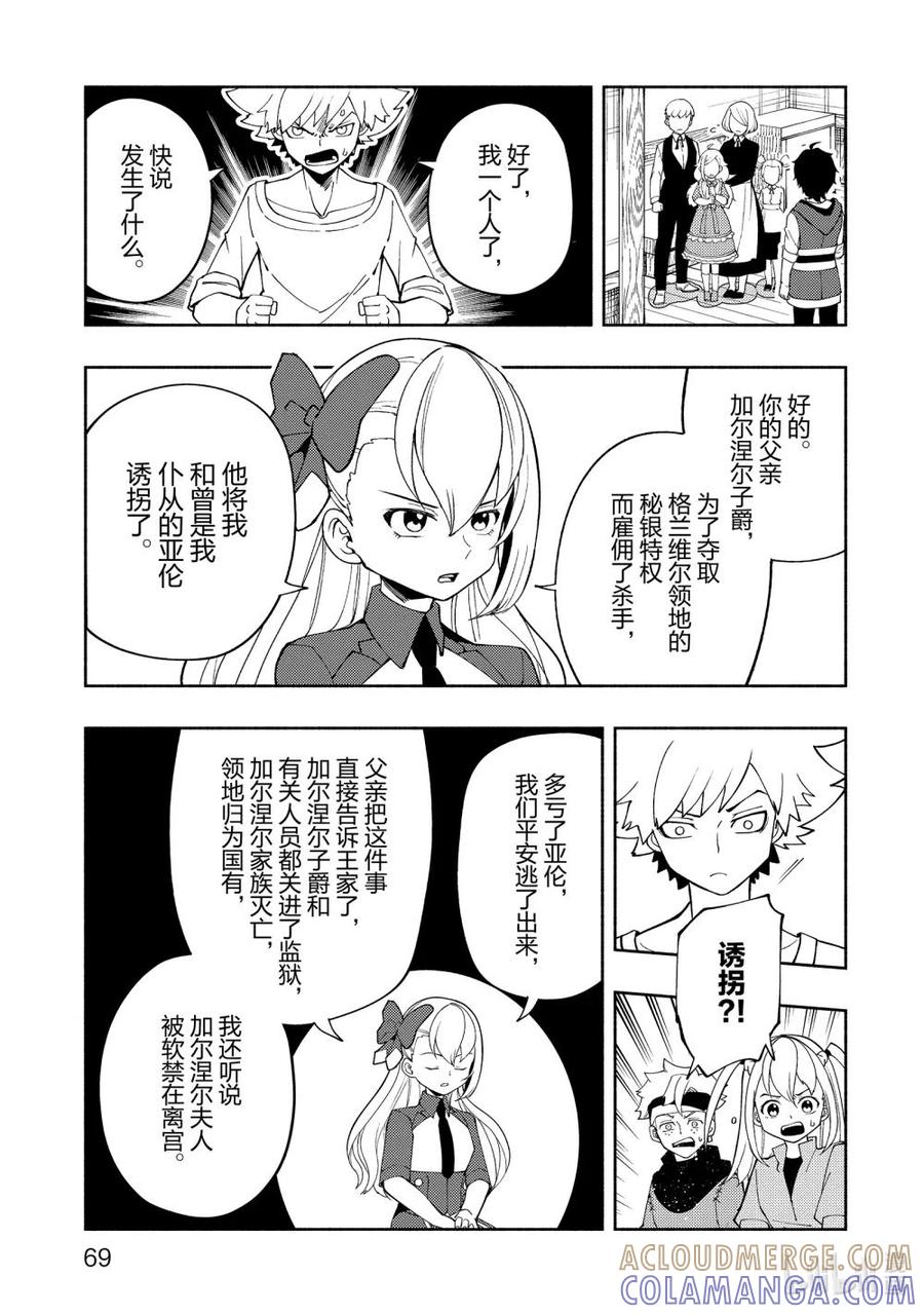 《地狱模式~极致游戏玩家在废设定的异世界无双~初之召唤士》29 回去的地方 第15页
