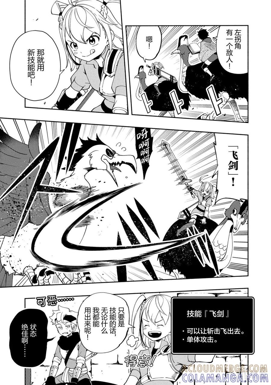 《地狱模式~极致游戏玩家在废设定的异世界无双~初之召唤士》29 回去的地方 第3页