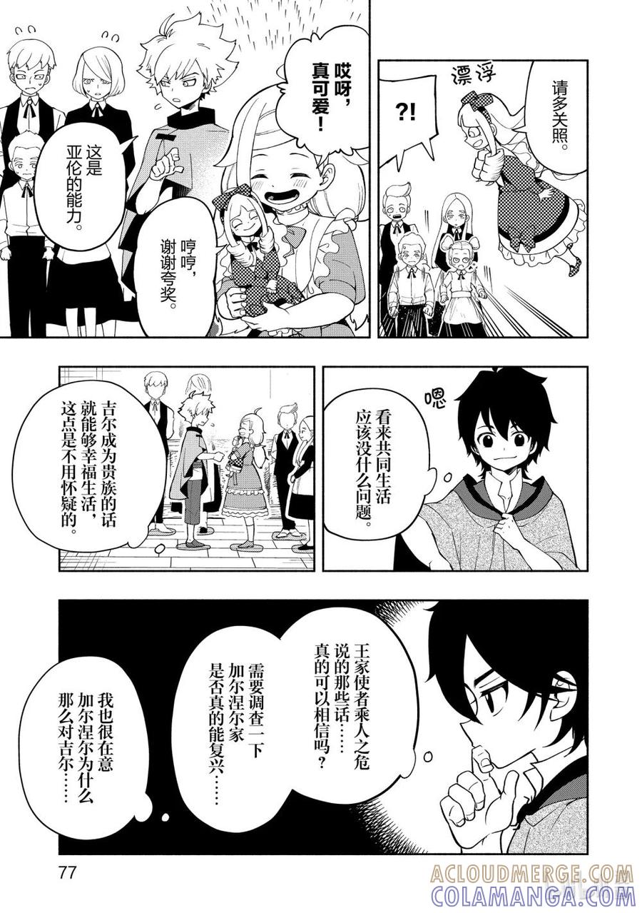 《地狱模式~极致游戏玩家在废设定的异世界无双~初之召唤士》29 回去的地方 第23页