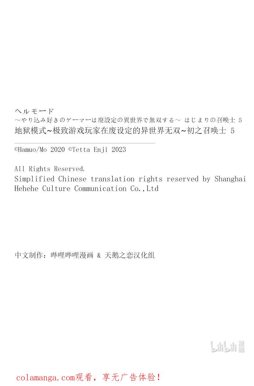 《地狱模式~极致游戏玩家在废设定的异世界无双~初之召唤士》29 回去的地方 第28页