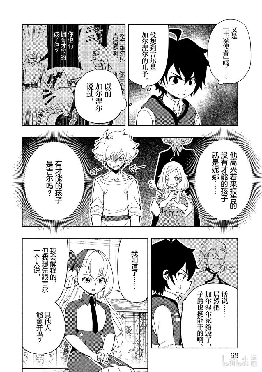 《地狱模式~极致游戏玩家在废设定的异世界无双~初之召唤士》29 回去的地方 第14页