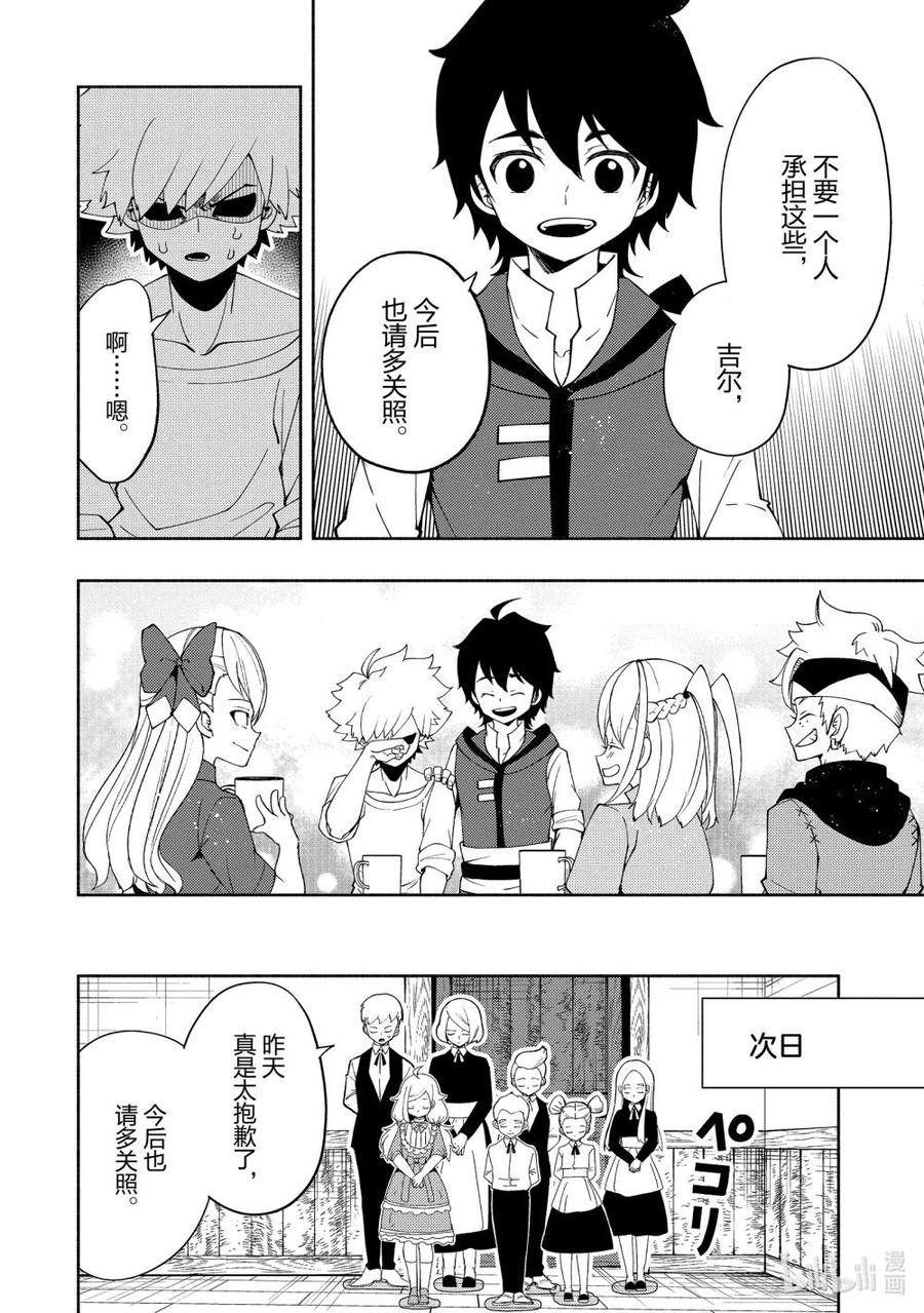 《地狱模式~极致游戏玩家在废设定的异世界无双~初之召唤士》29 回去的地方 第22页