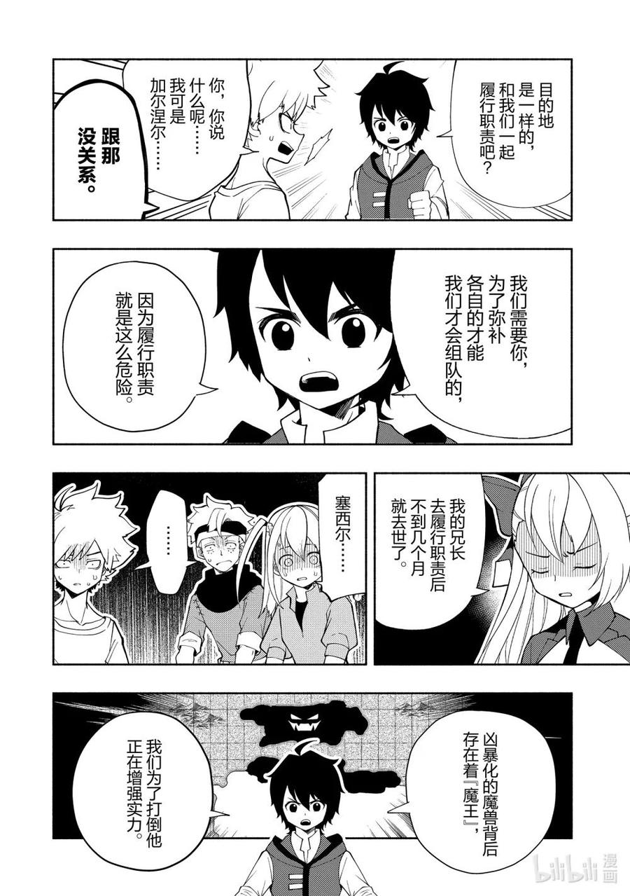 《地狱模式~极致游戏玩家在废设定的异世界无双~初之召唤士》29 回去的地方 第20页