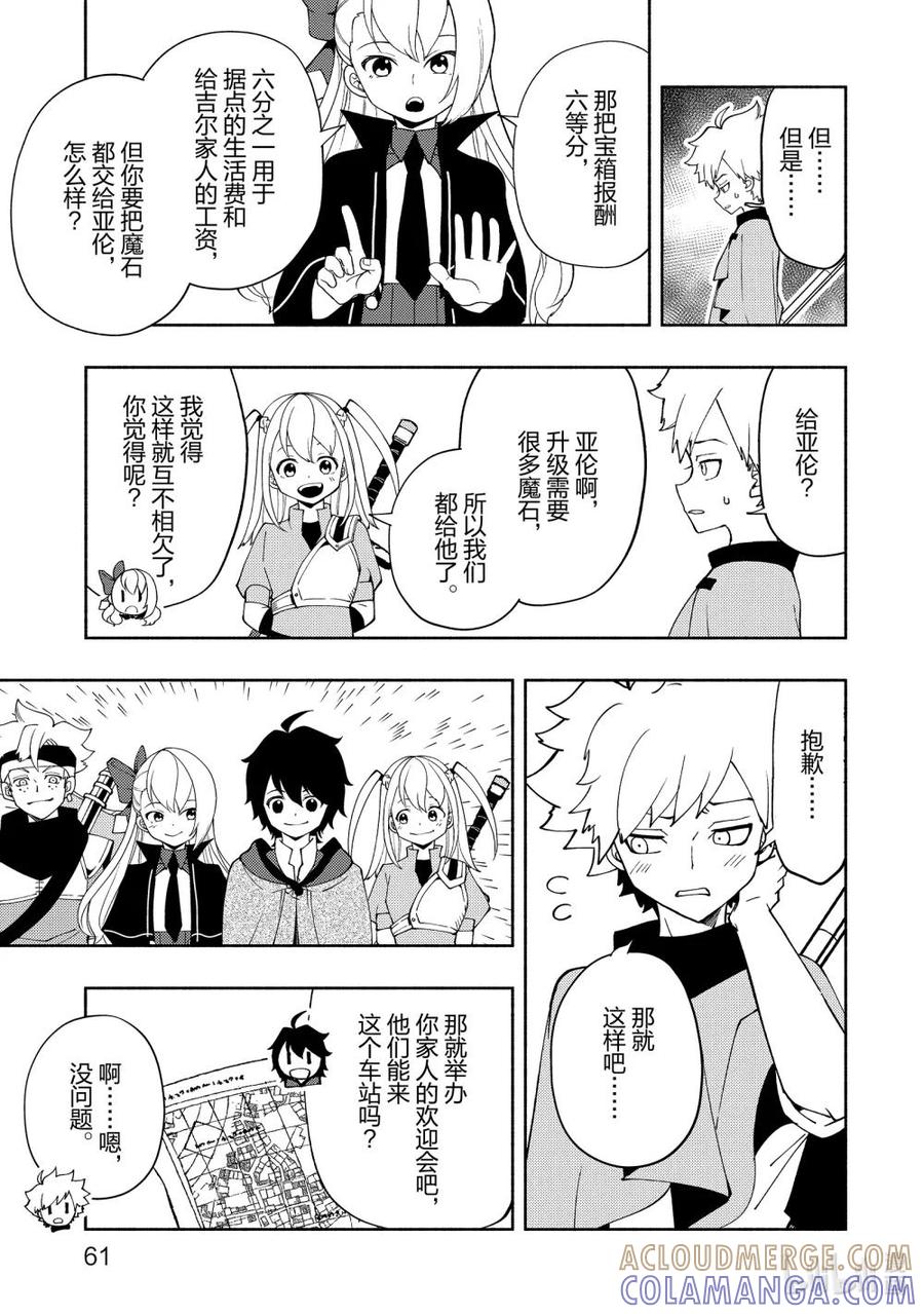 《地狱模式~极致游戏玩家在废设定的异世界无双~初之召唤士》29 回去的地方 第7页