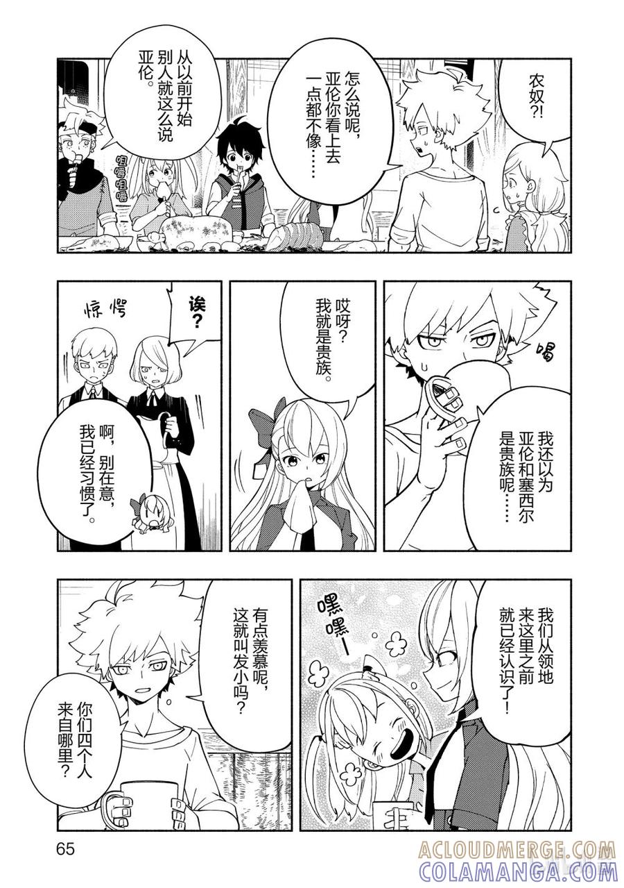 《地狱模式~极致游戏玩家在废设定的异世界无双~初之召唤士》29 回去的地方 第11页