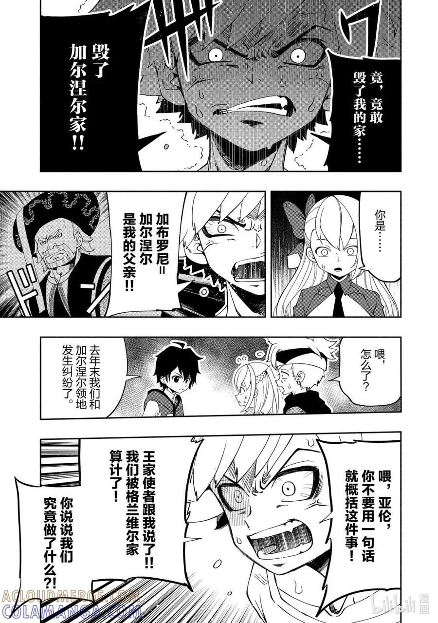 《地狱模式~极致游戏玩家在废设定的异世界无双~初之召唤士》29 回去的地方 第13页
