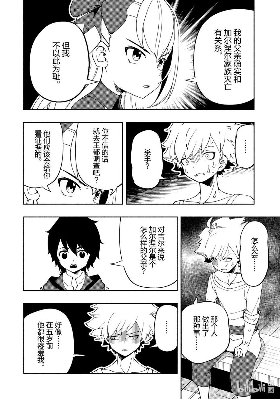 《地狱模式~极致游戏玩家在废设定的异世界无双~初之召唤士》29 回去的地方 第16页