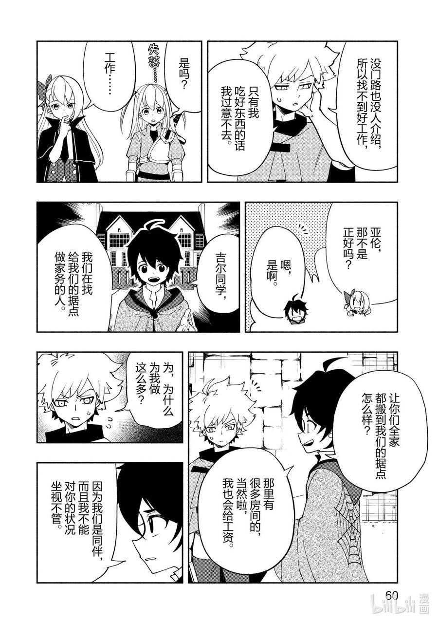 《地狱模式~极致游戏玩家在废设定的异世界无双~初之召唤士》29 回去的地方 第6页