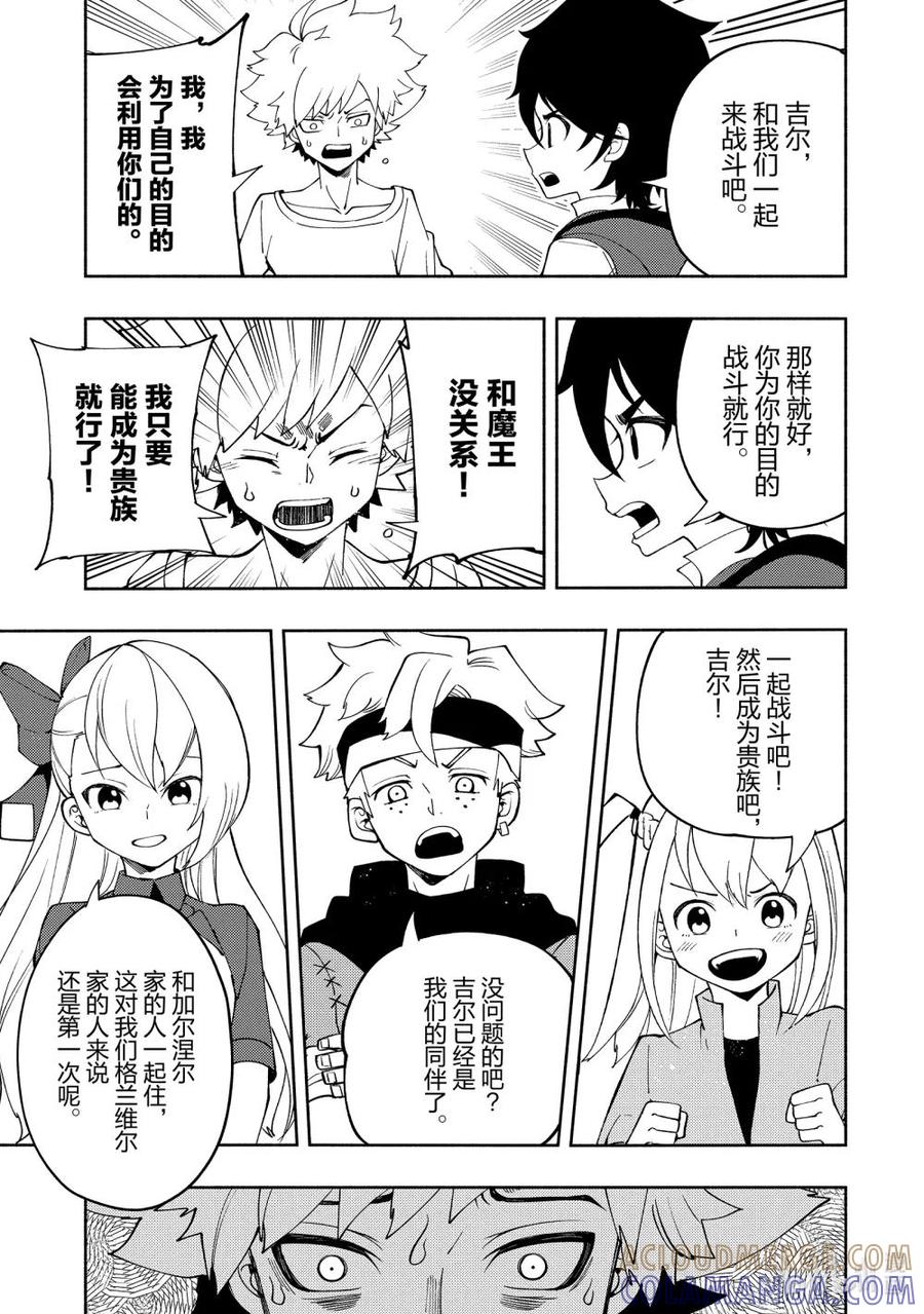 《地狱模式~极致游戏玩家在废设定的异世界无双~初之召唤士》29 回去的地方 第21页