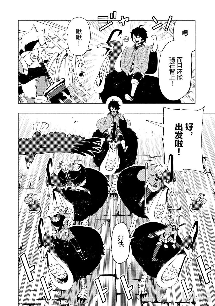 《地狱模式~极致游戏玩家在废设定的异世界无双~初之召唤士》29 回去的地方 第2页
