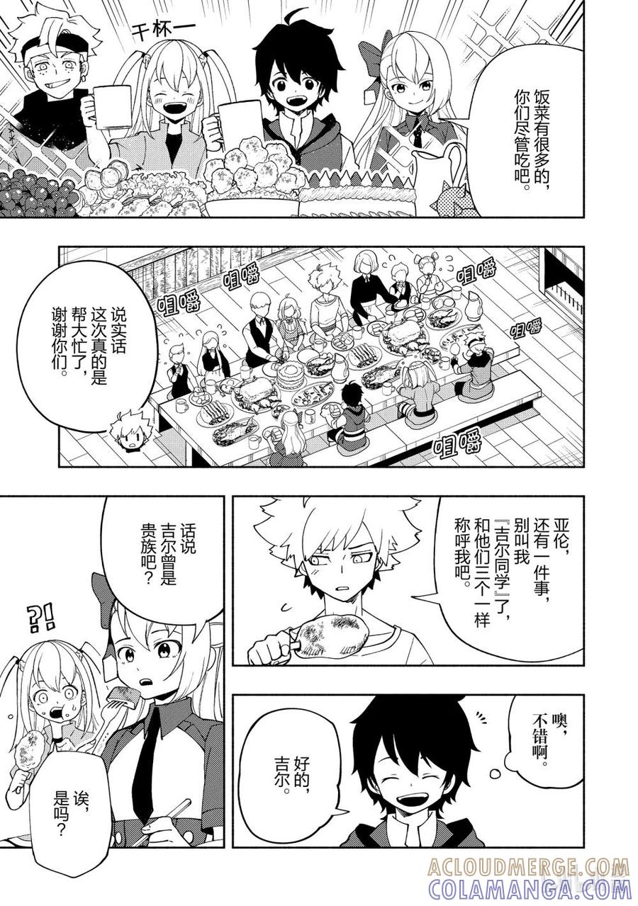 《地狱模式~极致游戏玩家在废设定的异世界无双~初之召唤士》29 回去的地方 第9页