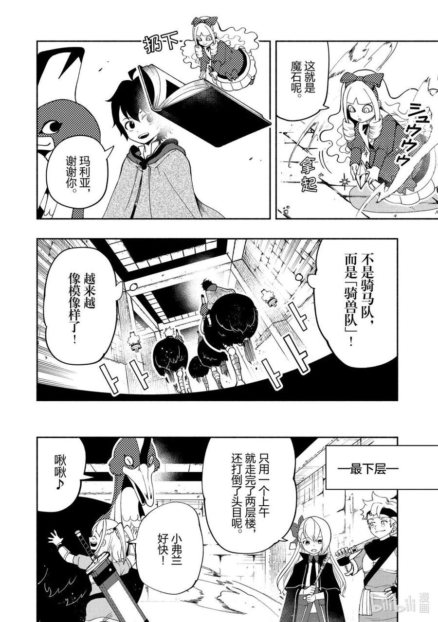 《地狱模式~极致游戏玩家在废设定的异世界无双~初之召唤士》29 回去的地方 第4页