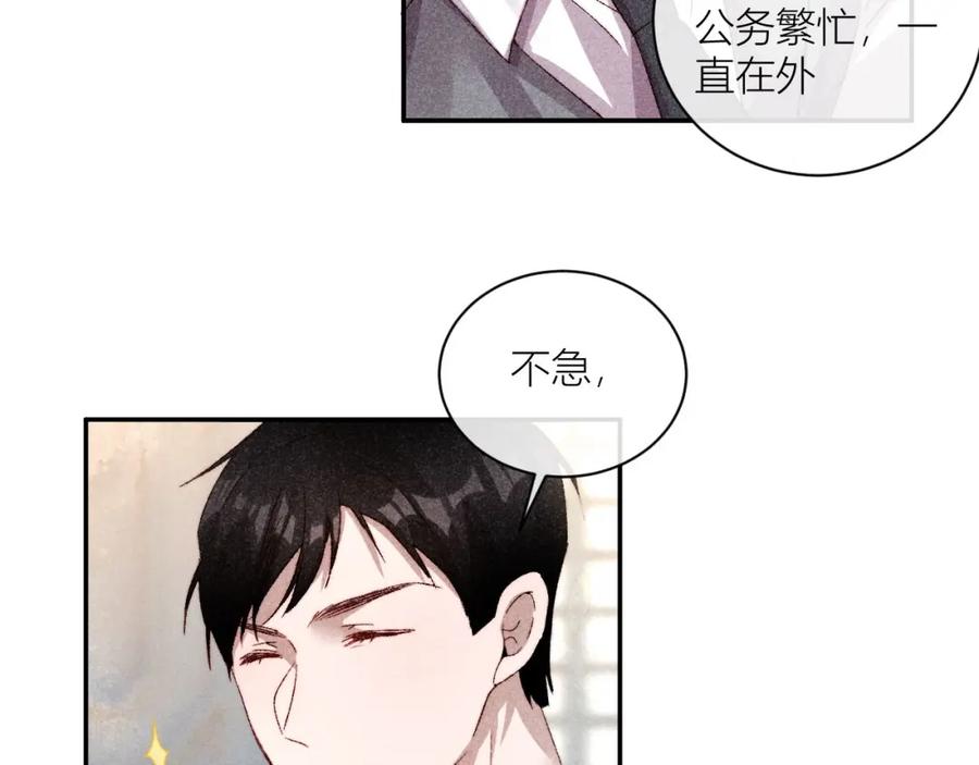 《露从今夜白》请站在我这边！ 第94页