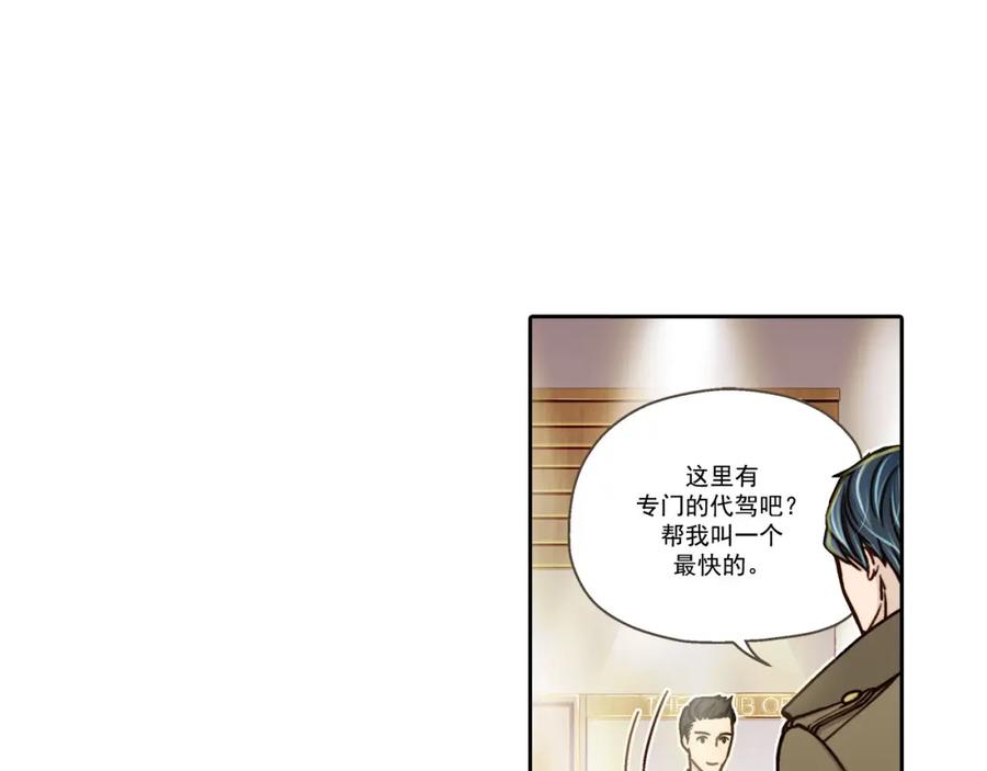 《这个经纪人很可疑》第3话 第39页