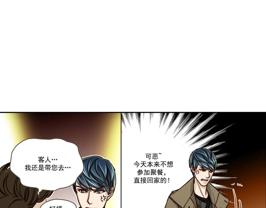 《这个经纪人很可疑》第3话 第30页