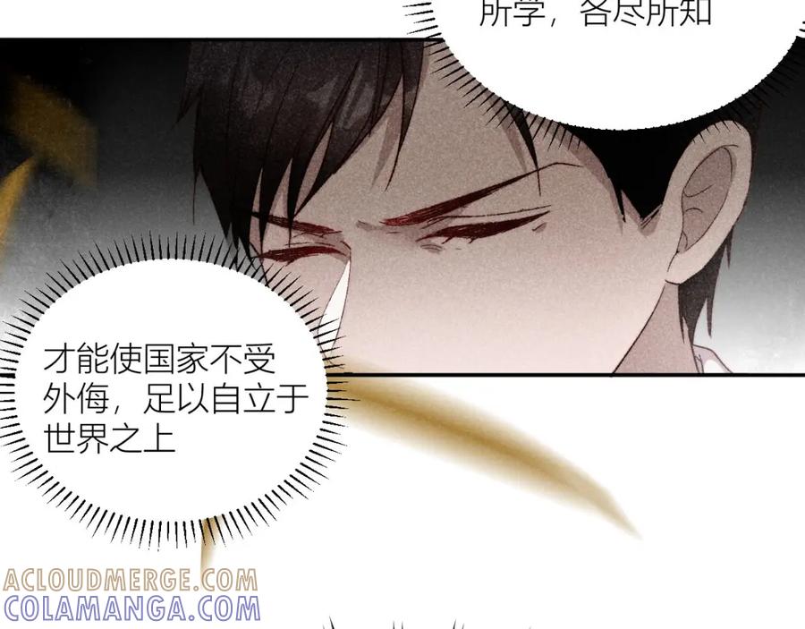 《露从今夜白》请站在我这边！ 第81页