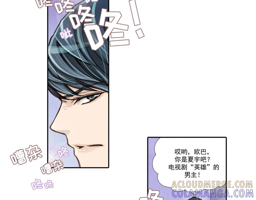 《这个经纪人很可疑》第3话 第7页